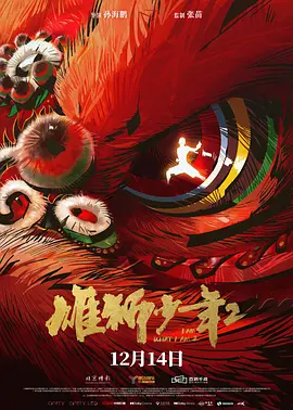 海报以“春生万物”为灵感，结合日出、攀登等概念元素，参考中国风的技法将山水万物、胶片与光束融合，极具视觉冲击力。