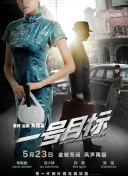 路阳导演特别分享了一个幕后细节：邓超曾告知他，王彦霖患有幽闭恐惧症，但在整个拍摄过程中，王彦霖每天穿着束缚感极强的肌肉服拍戏，却从未主动提及自己的不适。