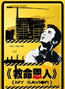 讲述同一世界观全新故事2025-10-21 马律师回归！