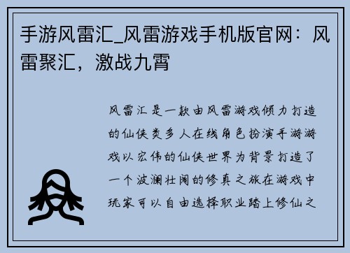 手游风雷汇_风雷游戏手机版官网：风雷聚汇，激战九霄