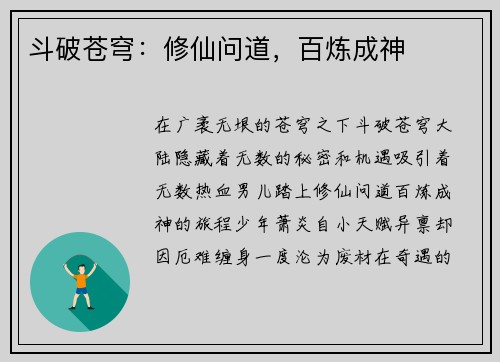 斗破苍穹：修仙问道，百炼成神
