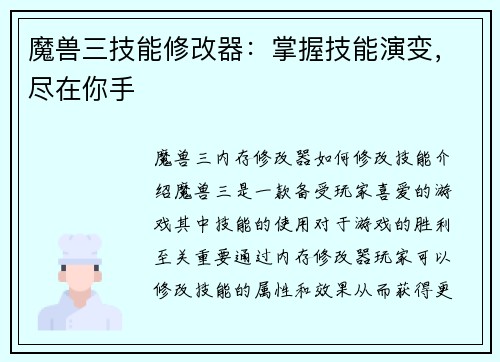 魔兽三技能修改器：掌握技能演变，尽在你手