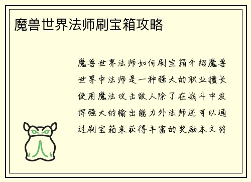 魔兽世界法师刷宝箱攻略
